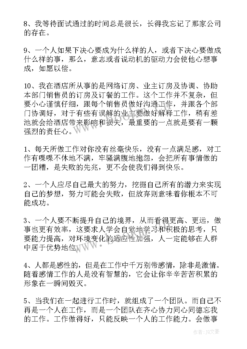 2023年每日工作感悟一句话正能量(通用5篇)