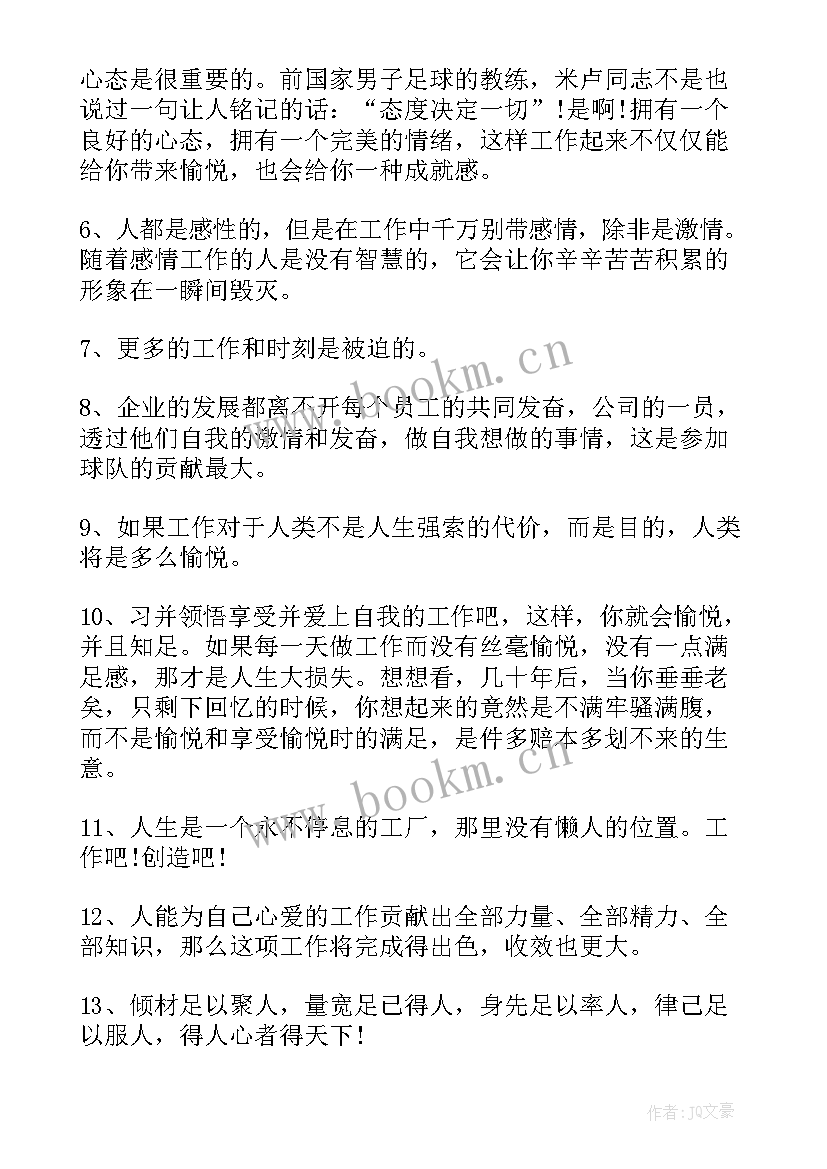 2023年每日工作感悟一句话正能量(通用5篇)