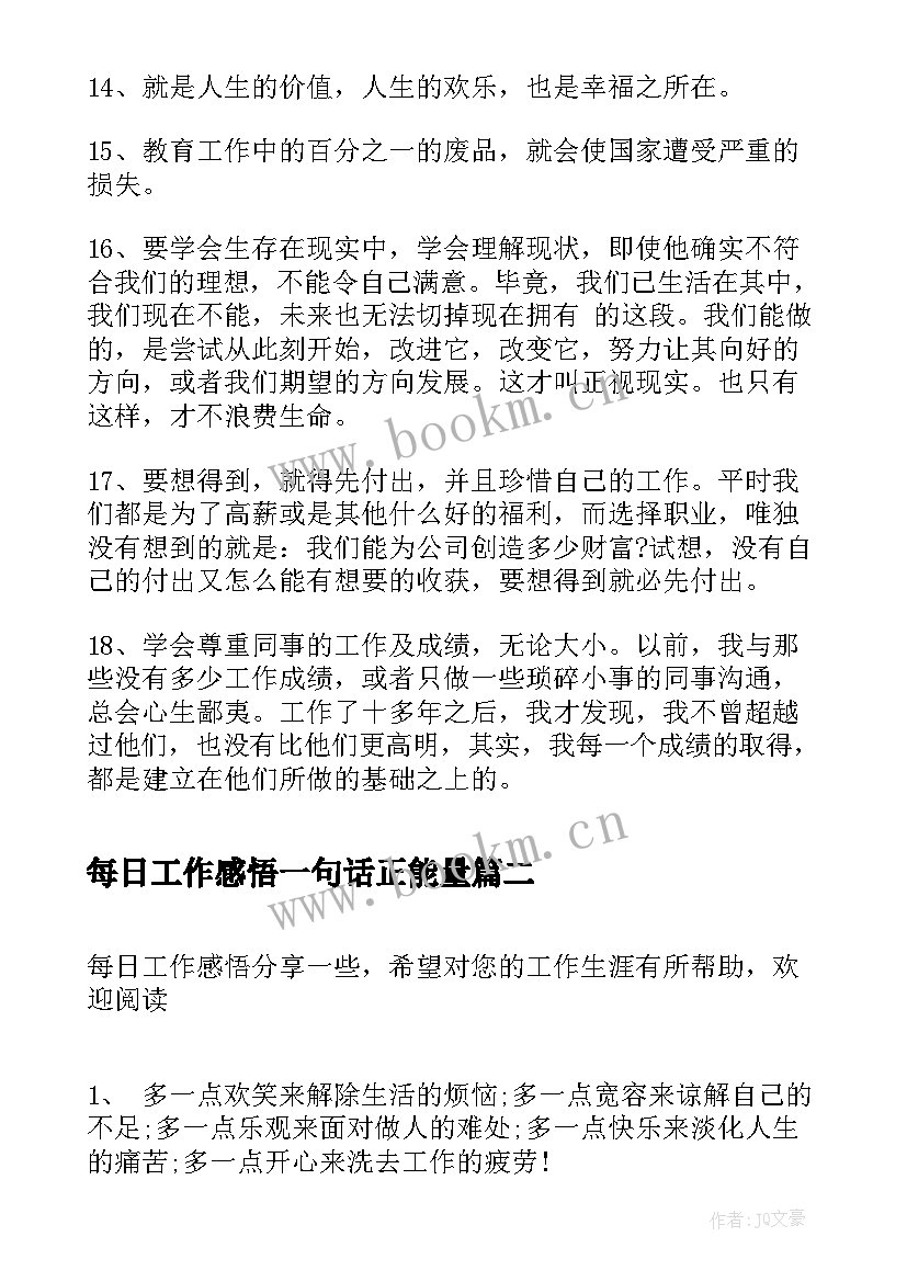 2023年每日工作感悟一句话正能量(通用5篇)