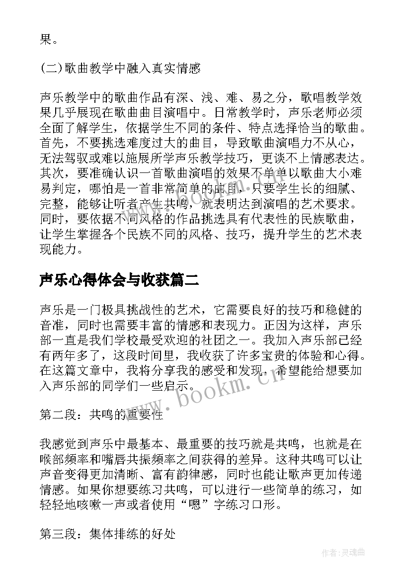 最新声乐心得体会与收获(优质9篇)