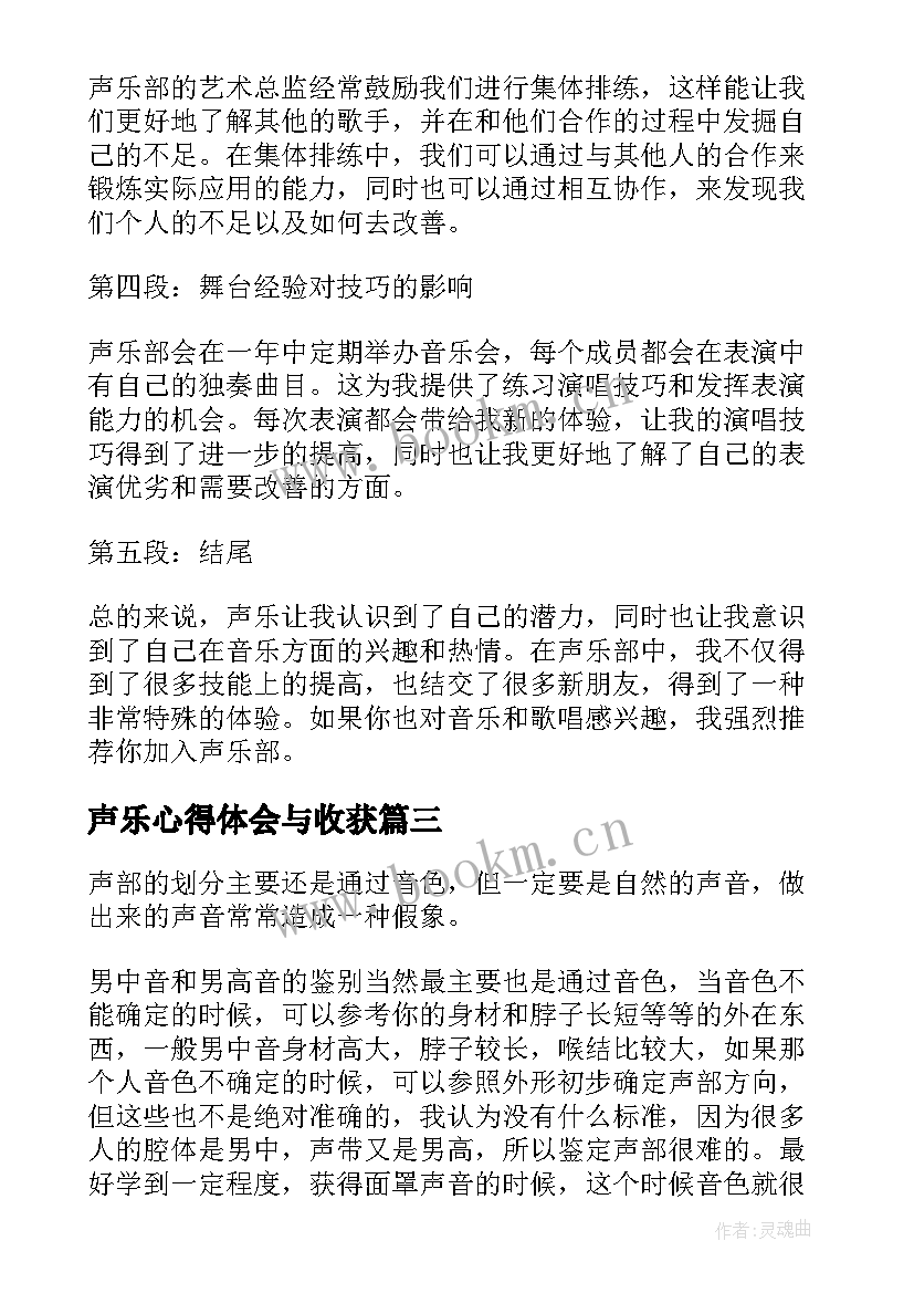 最新声乐心得体会与收获(优质9篇)