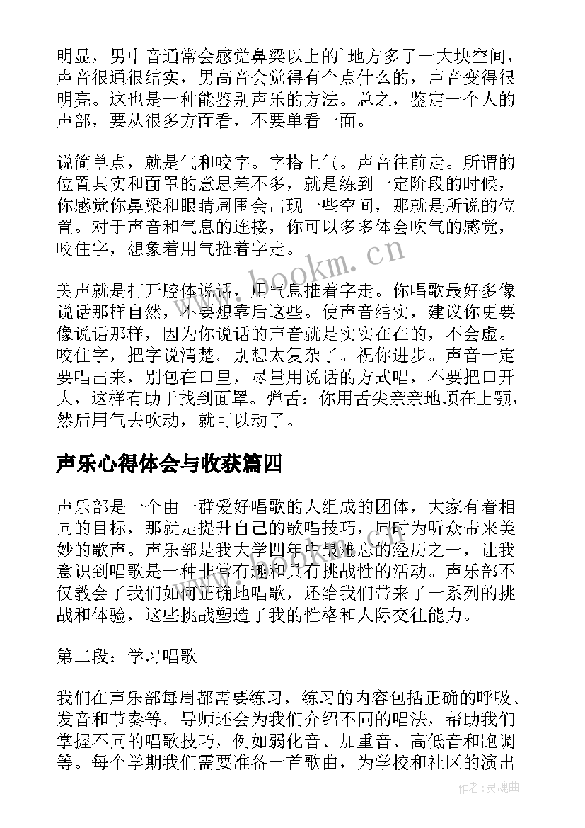 最新声乐心得体会与收获(优质9篇)