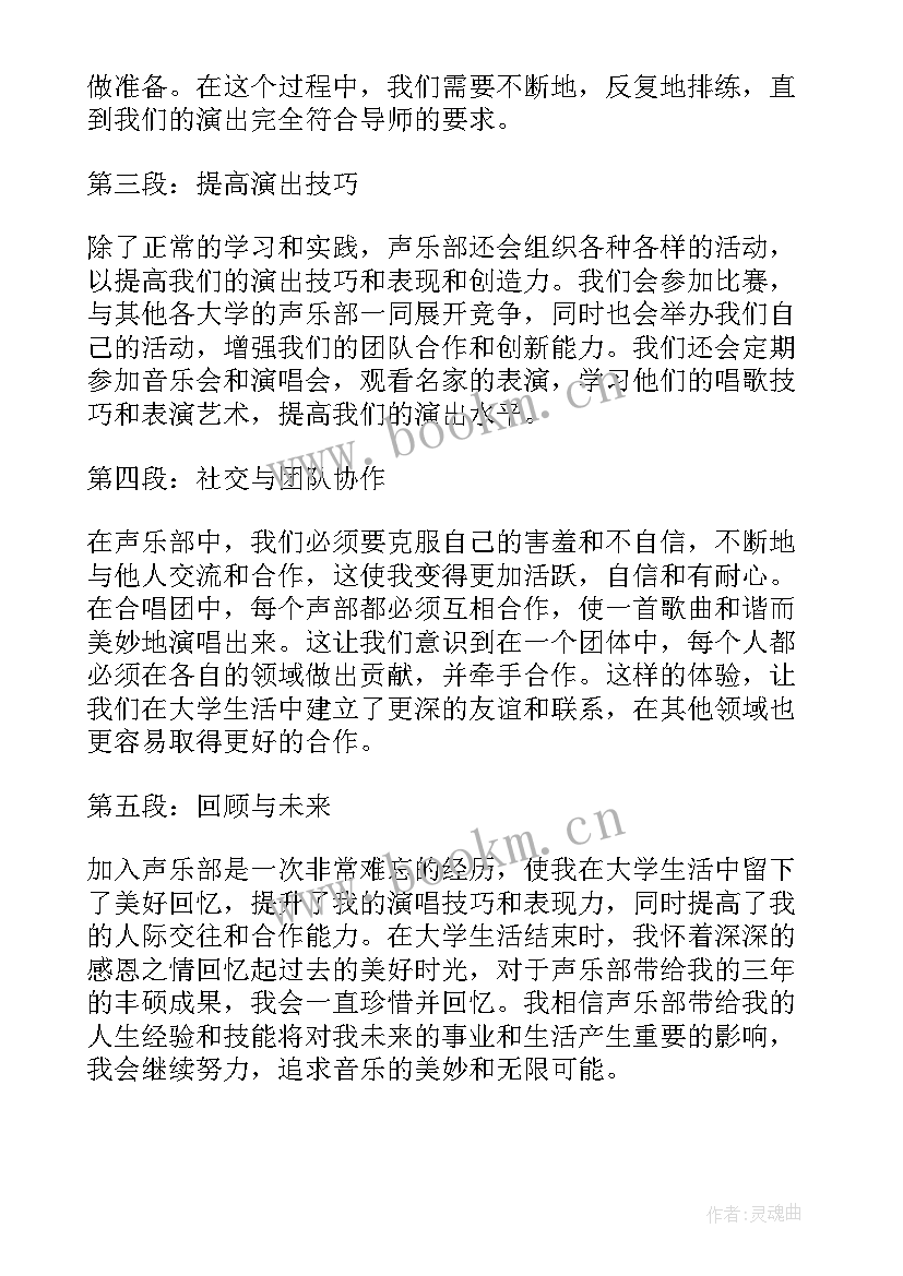 最新声乐心得体会与收获(优质9篇)