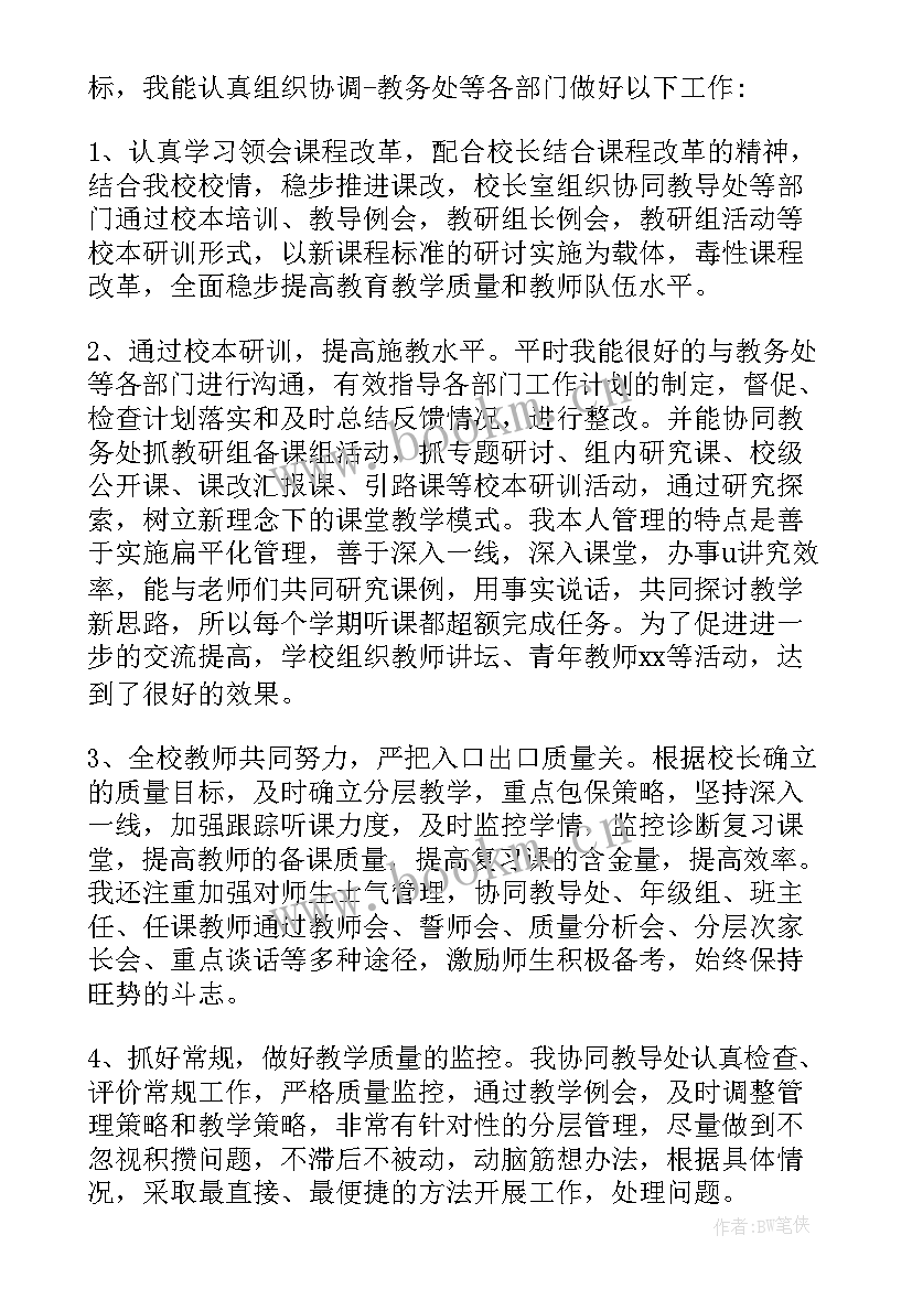 本学年度执行师德准则情况述职报告 教师执行师德准则情况述职报告(优质5篇)