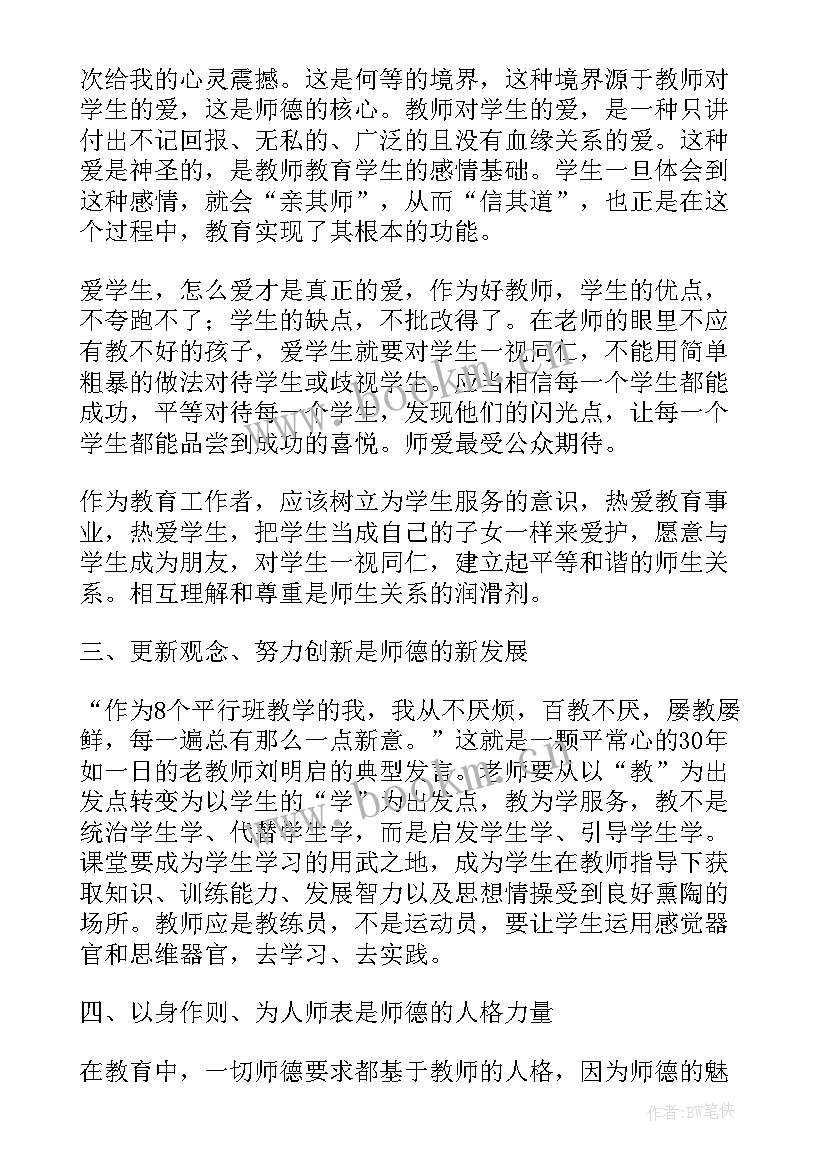 本学年度执行师德准则情况述职报告 教师执行师德准则情况述职报告(优质5篇)