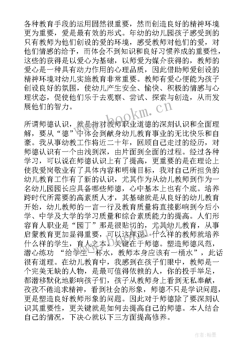 最新幼儿园师德表现总结(优质5篇)