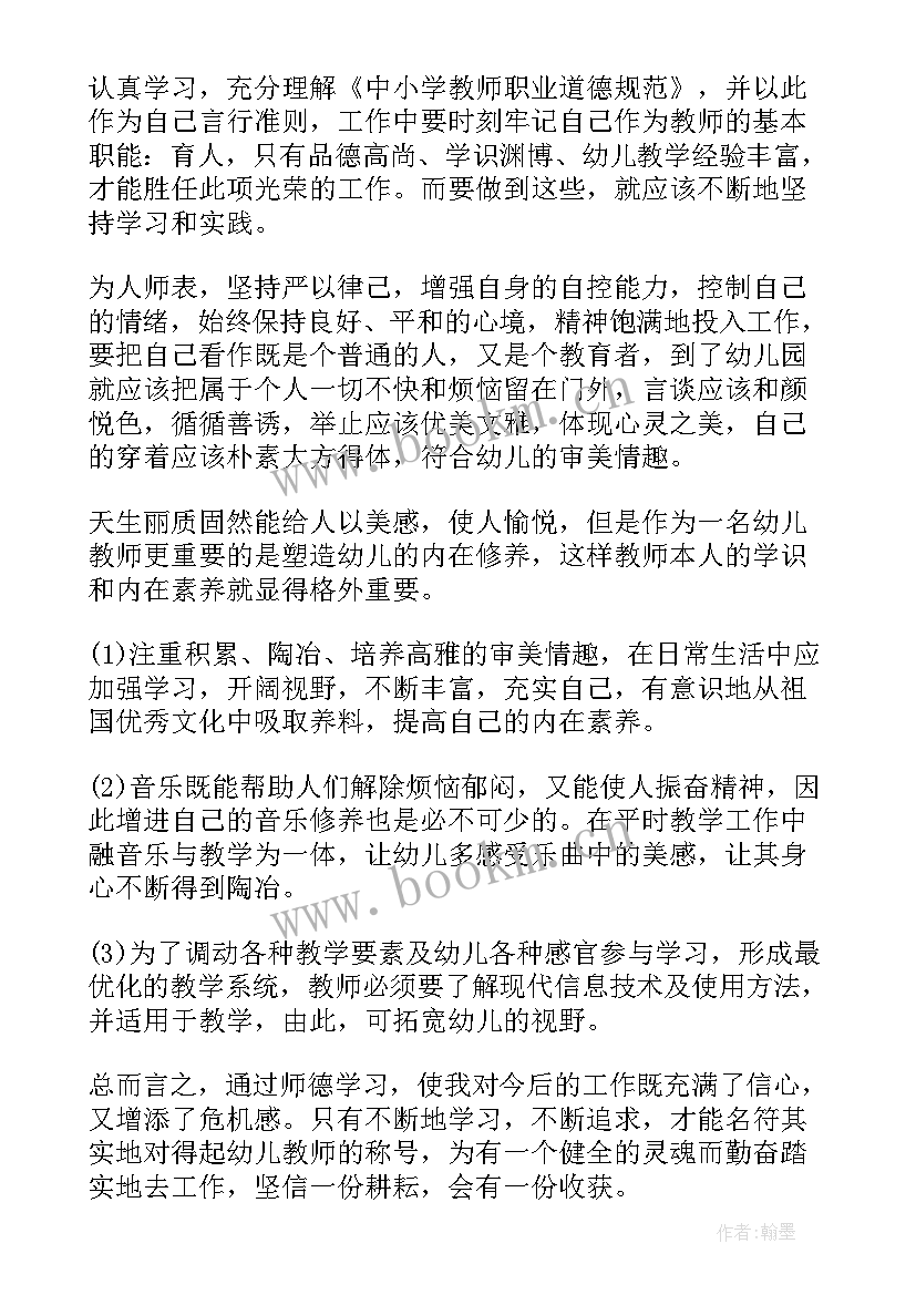 最新幼儿园师德表现总结(优质5篇)