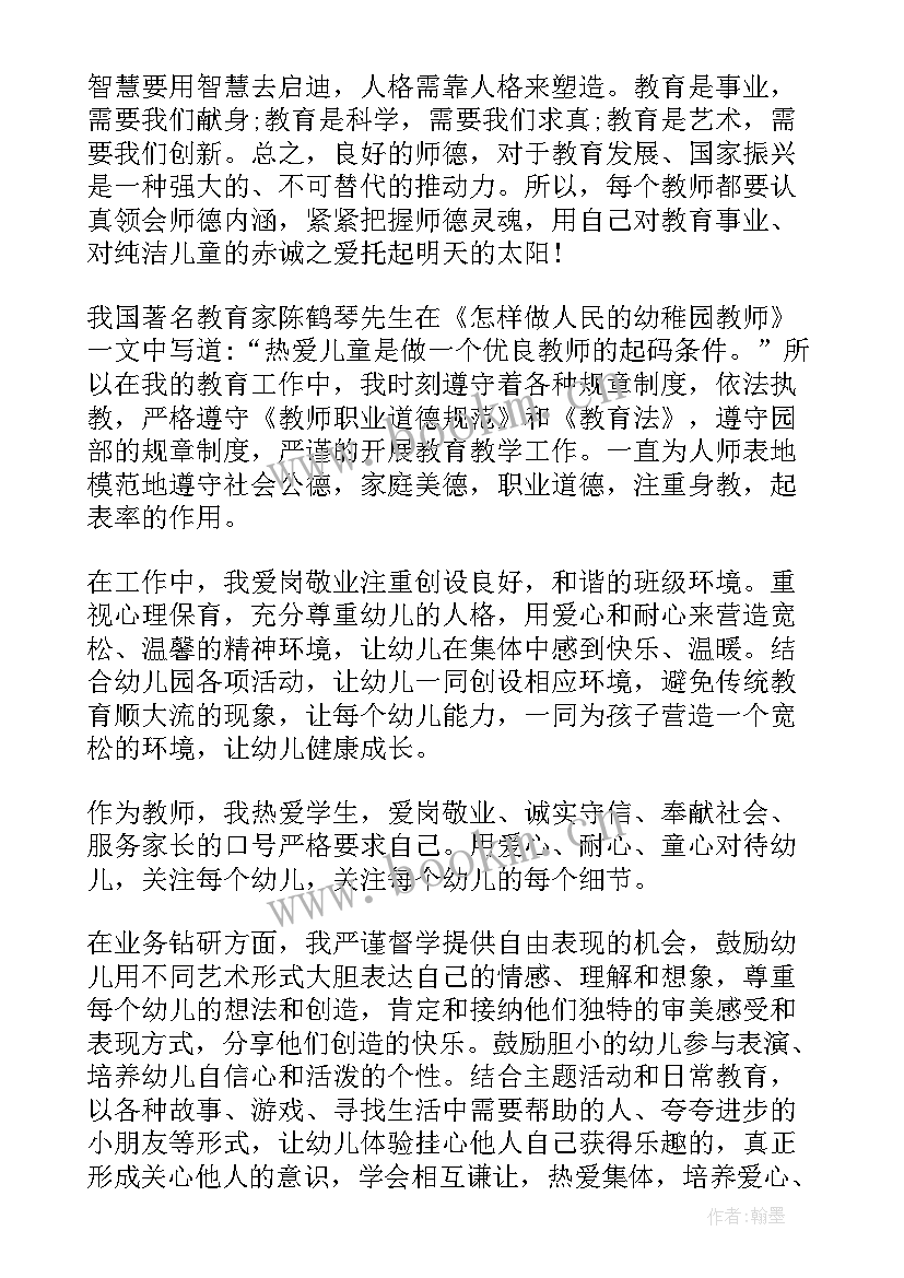 最新幼儿园师德表现总结(优质5篇)