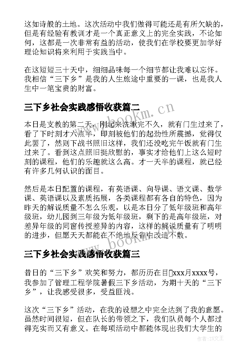 最新三下乡社会实践感悟收获 三下乡社会实践心得感悟(通用5篇)