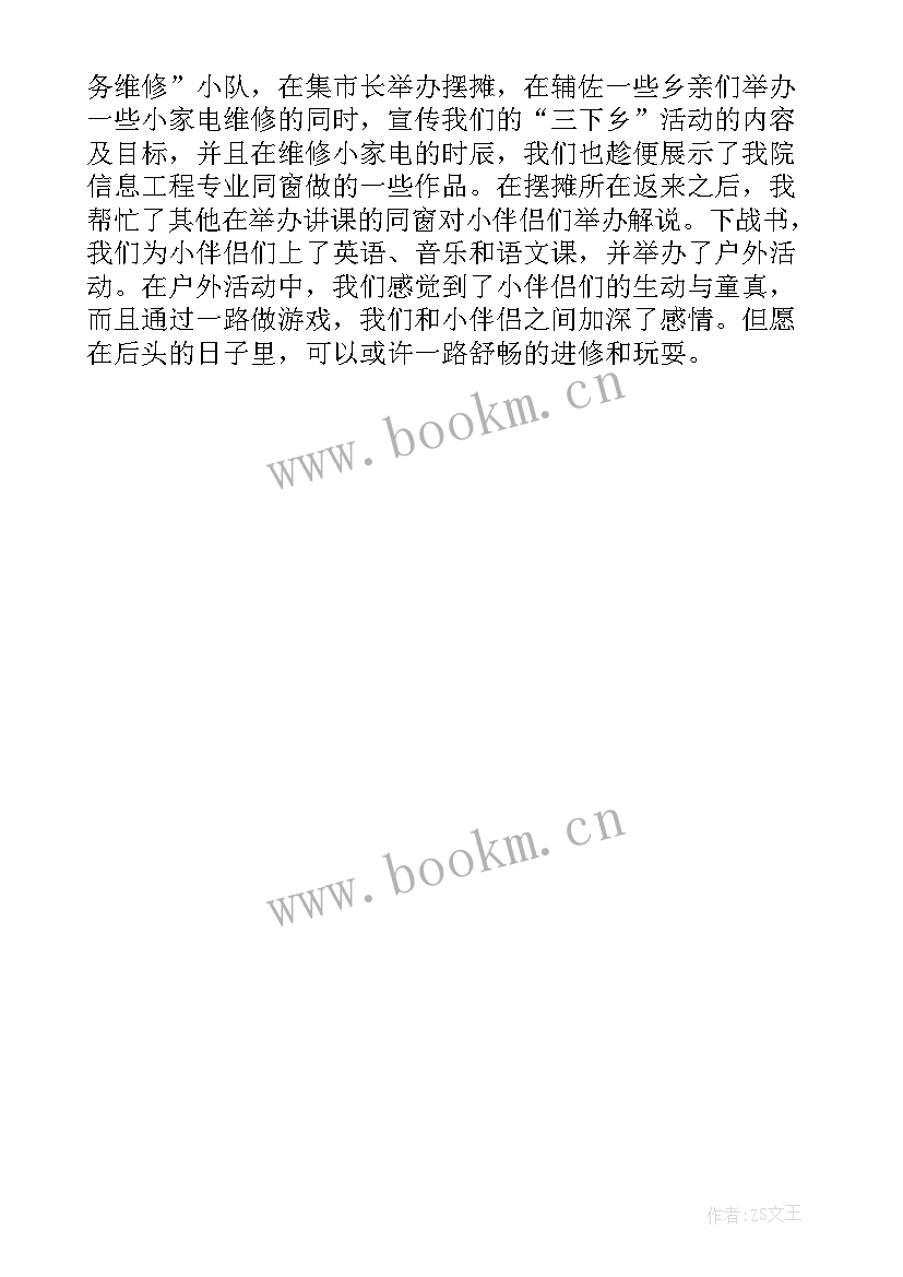 最新三下乡社会实践感悟收获 三下乡社会实践心得感悟(通用5篇)