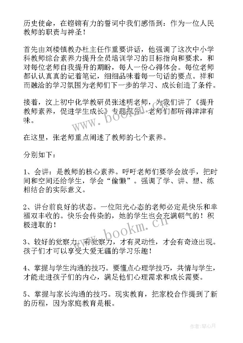 2023年暑假教师校本培训简报内容(实用5篇)