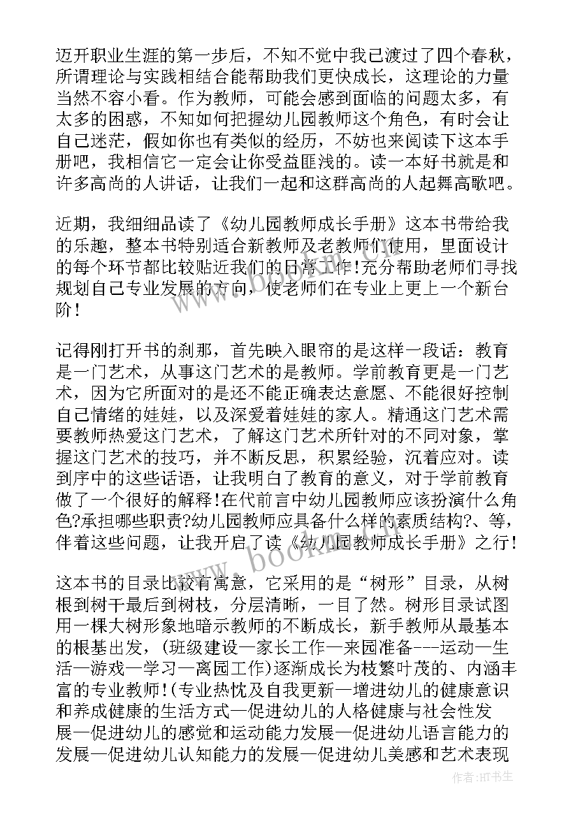 幼儿教师与幼儿共成长的故事 幼儿园教师成长心得(优秀5篇)