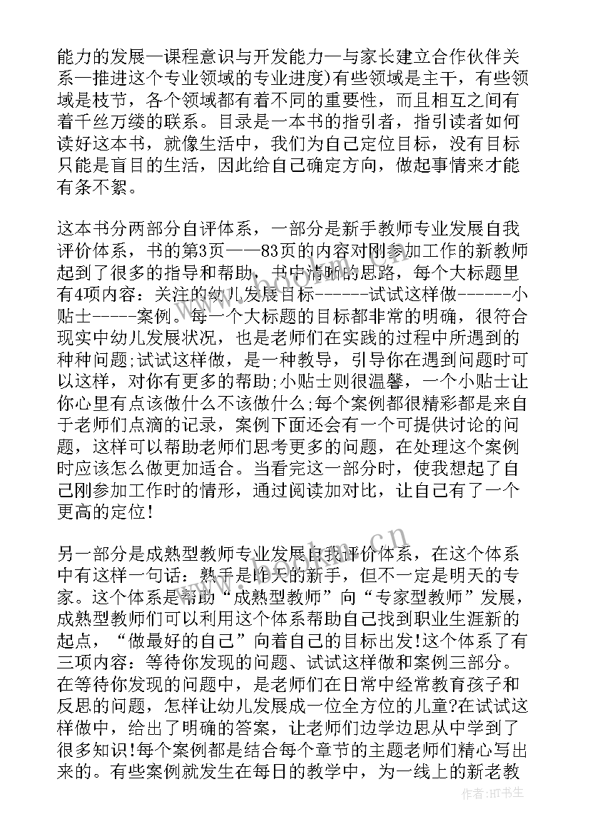 幼儿教师与幼儿共成长的故事 幼儿园教师成长心得(优秀5篇)