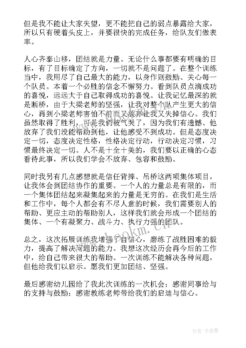 最新幼儿园教师团建总结感悟与收获 幼儿园教师团队合作个人总结(优秀5篇)