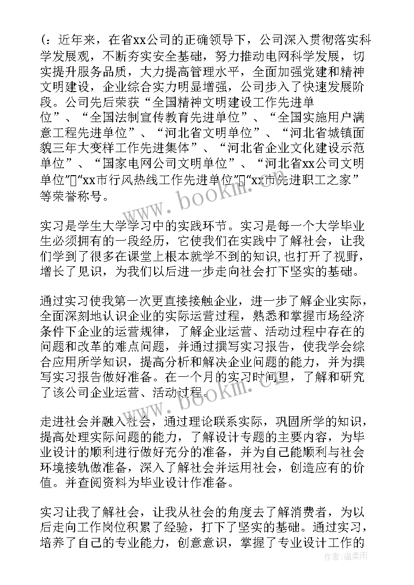 国家电网对人才的要求 国家电网营业普查心得体会(优秀5篇)