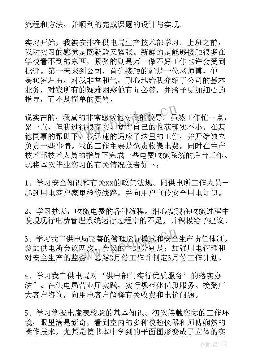 国家电网对人才的要求 国家电网营业普查心得体会(优秀5篇)