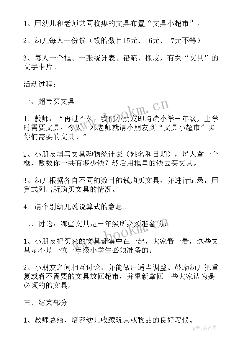 大班数的运算设计意图 大班数学教案玩具超市含反思(优秀6篇)