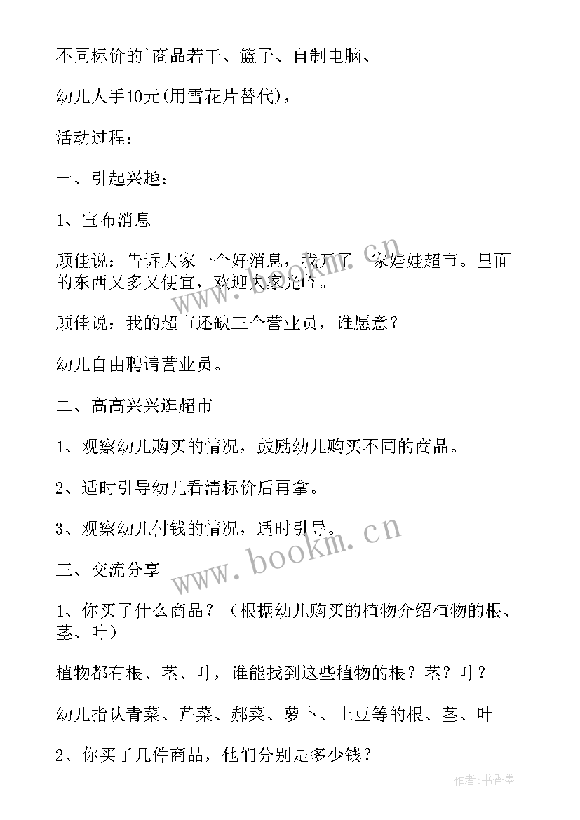 大班数的运算设计意图 大班数学教案玩具超市含反思(优秀6篇)