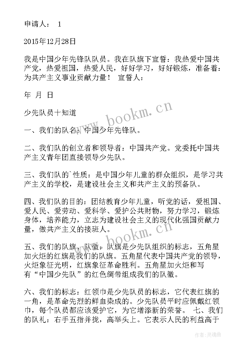 最新一年级少先队申请书简易 一年级少先队入队申请书(优质10篇)