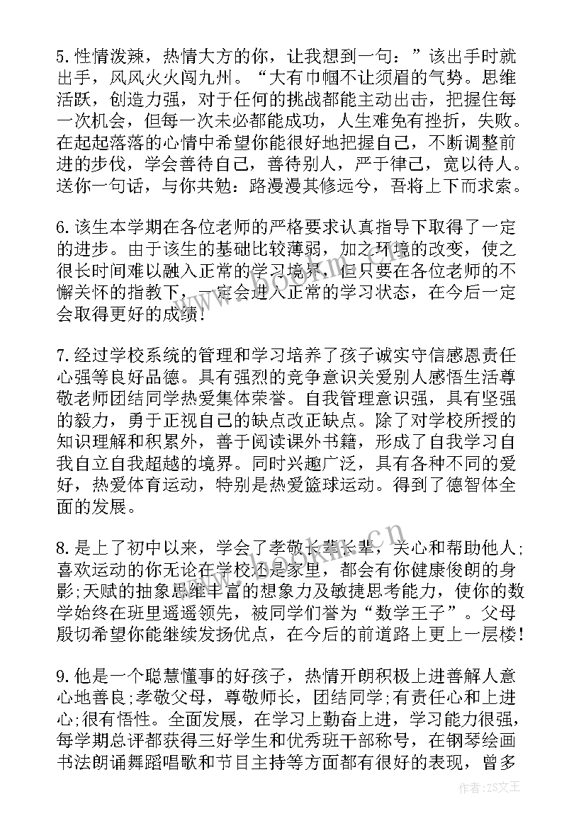 最新小学综合素质评价手册学生的话 小学生综合素质评价手册家长评语(模板6篇)