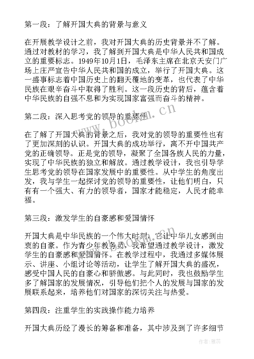 最新开国大典心得体会 每日红印开国大典心得体会(精选5篇)