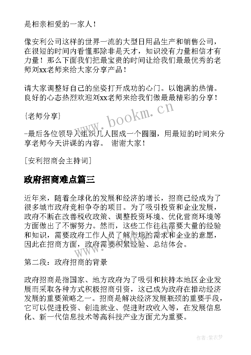 政府招商难点 政府招商心得体会(模板5篇)