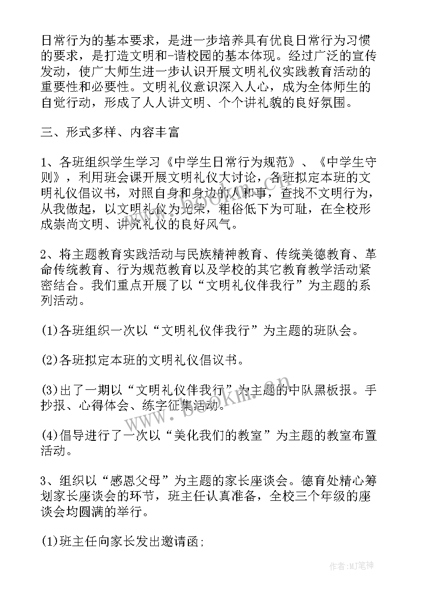 2023年生态文明实践活动心得体会 开展文明礼仪教育实践活动的心得体会(模板5篇)