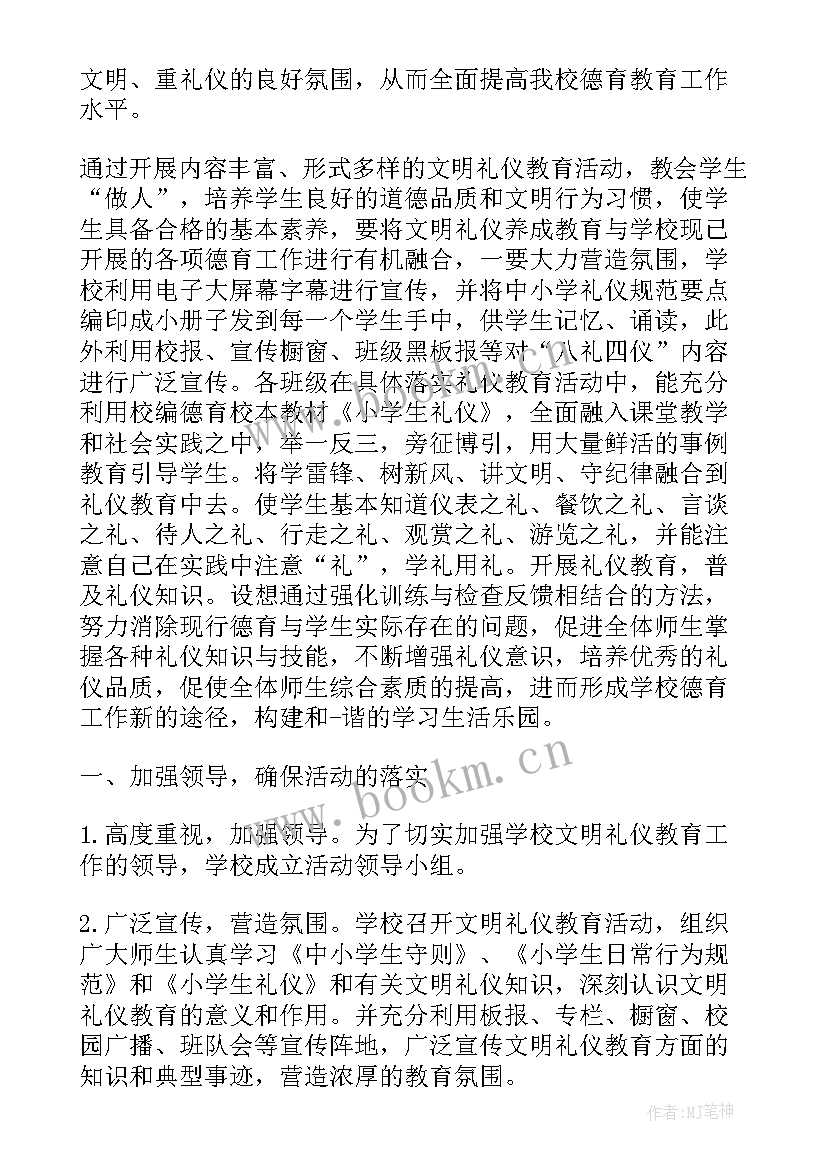 2023年生态文明实践活动心得体会 开展文明礼仪教育实践活动的心得体会(模板5篇)