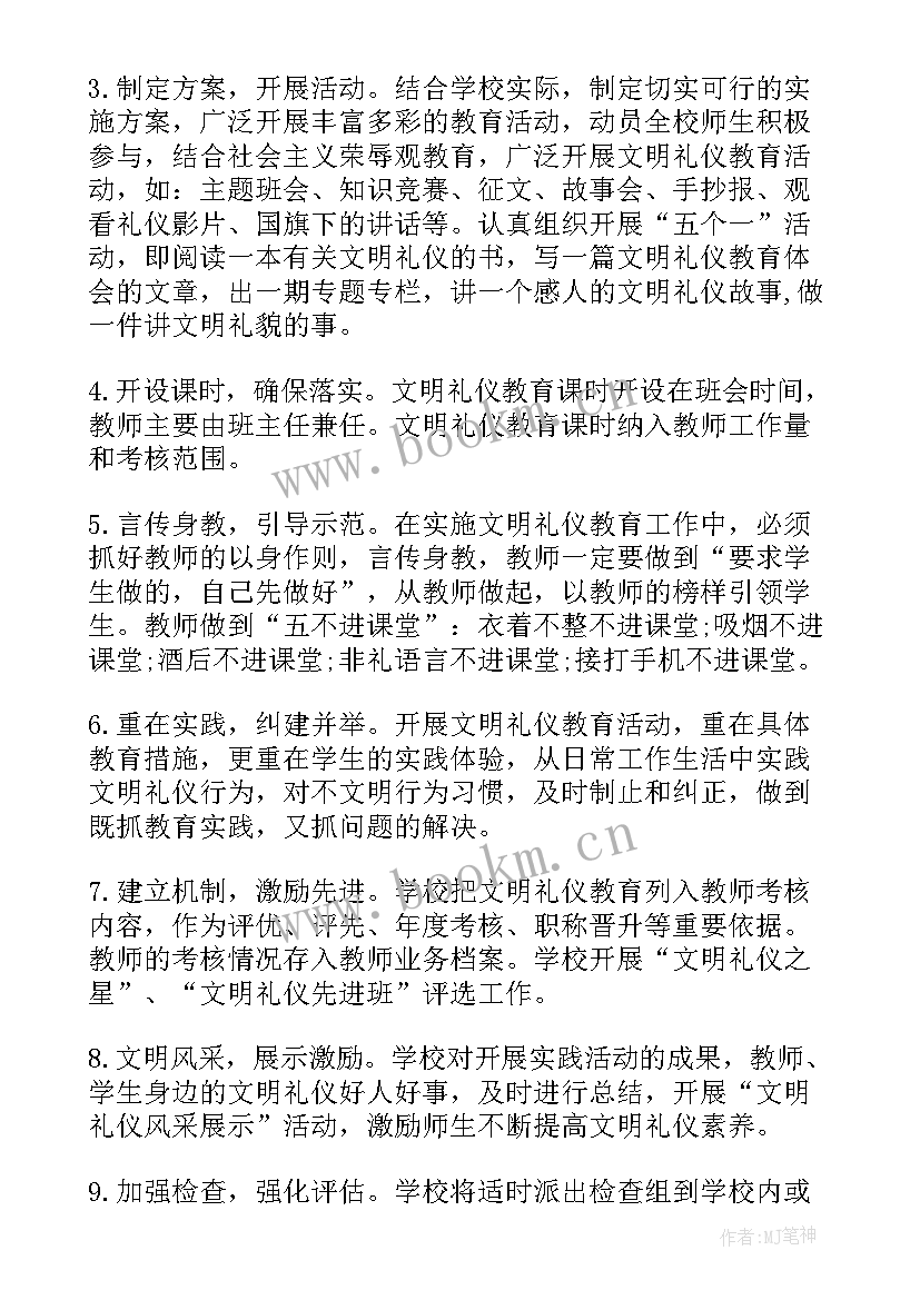 2023年生态文明实践活动心得体会 开展文明礼仪教育实践活动的心得体会(模板5篇)