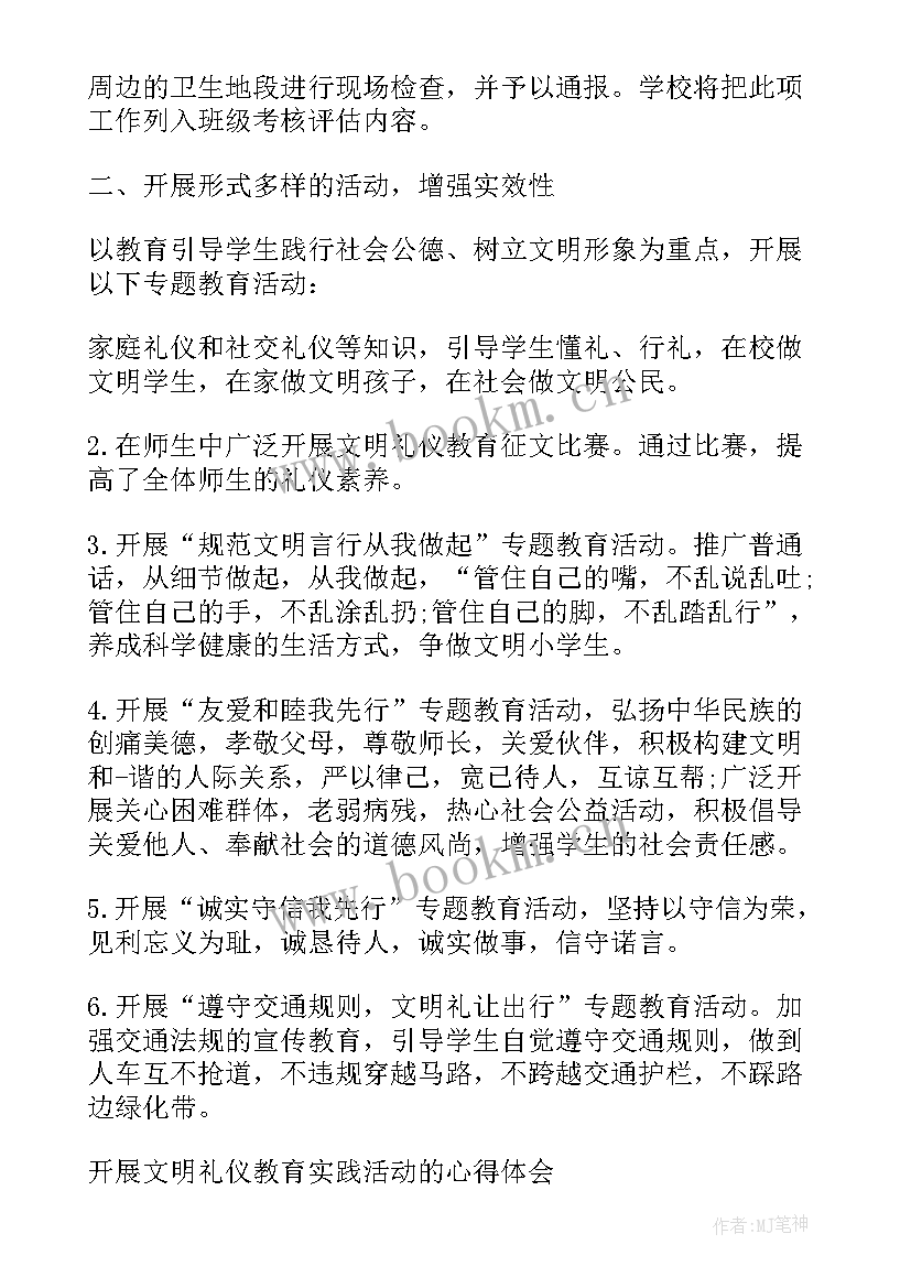 2023年生态文明实践活动心得体会 开展文明礼仪教育实践活动的心得体会(模板5篇)