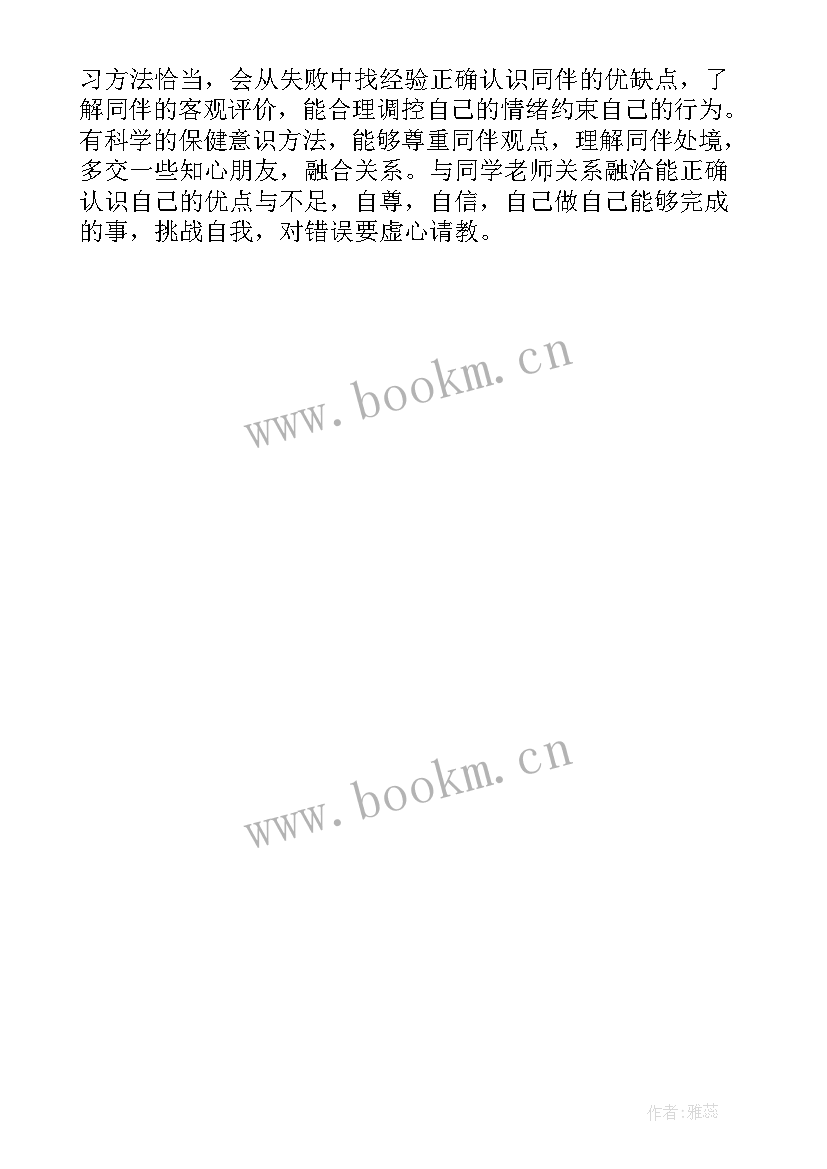 2023年学期自我陈述评语如何写 学期评语自我陈述报告(精选5篇)