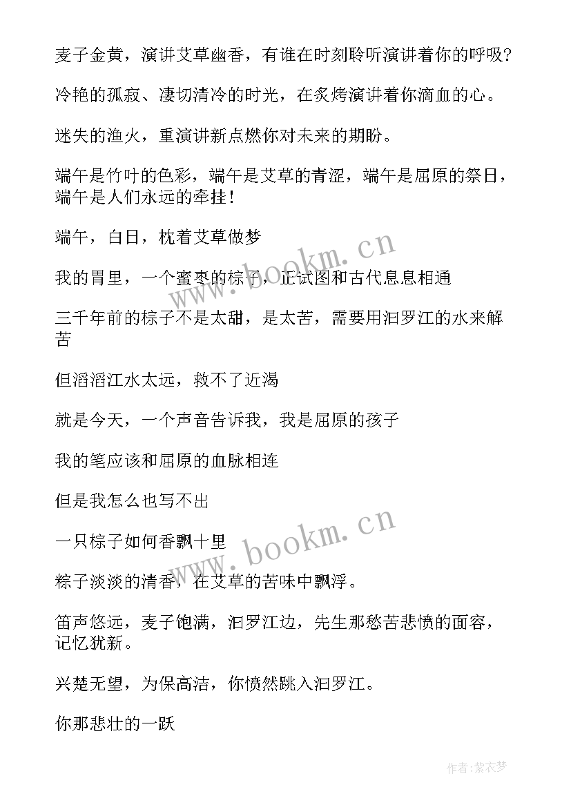 端午节国旗下演讲 端午节国旗下讲话稿(汇总10篇)