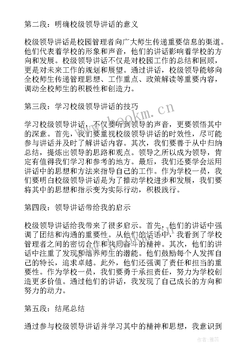 2023年领导讲话新闻稿重点 就领导讲话心得体会(实用7篇)