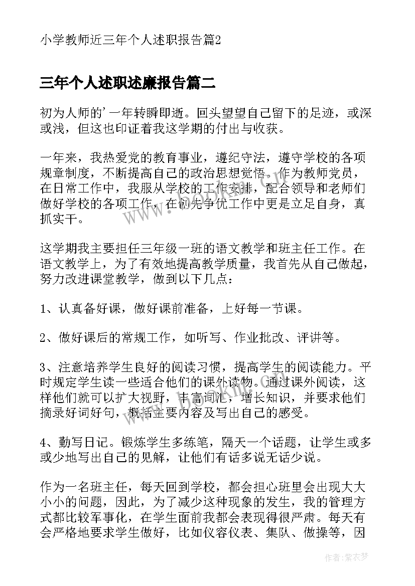 2023年三年个人述职述廉报告(优质5篇)