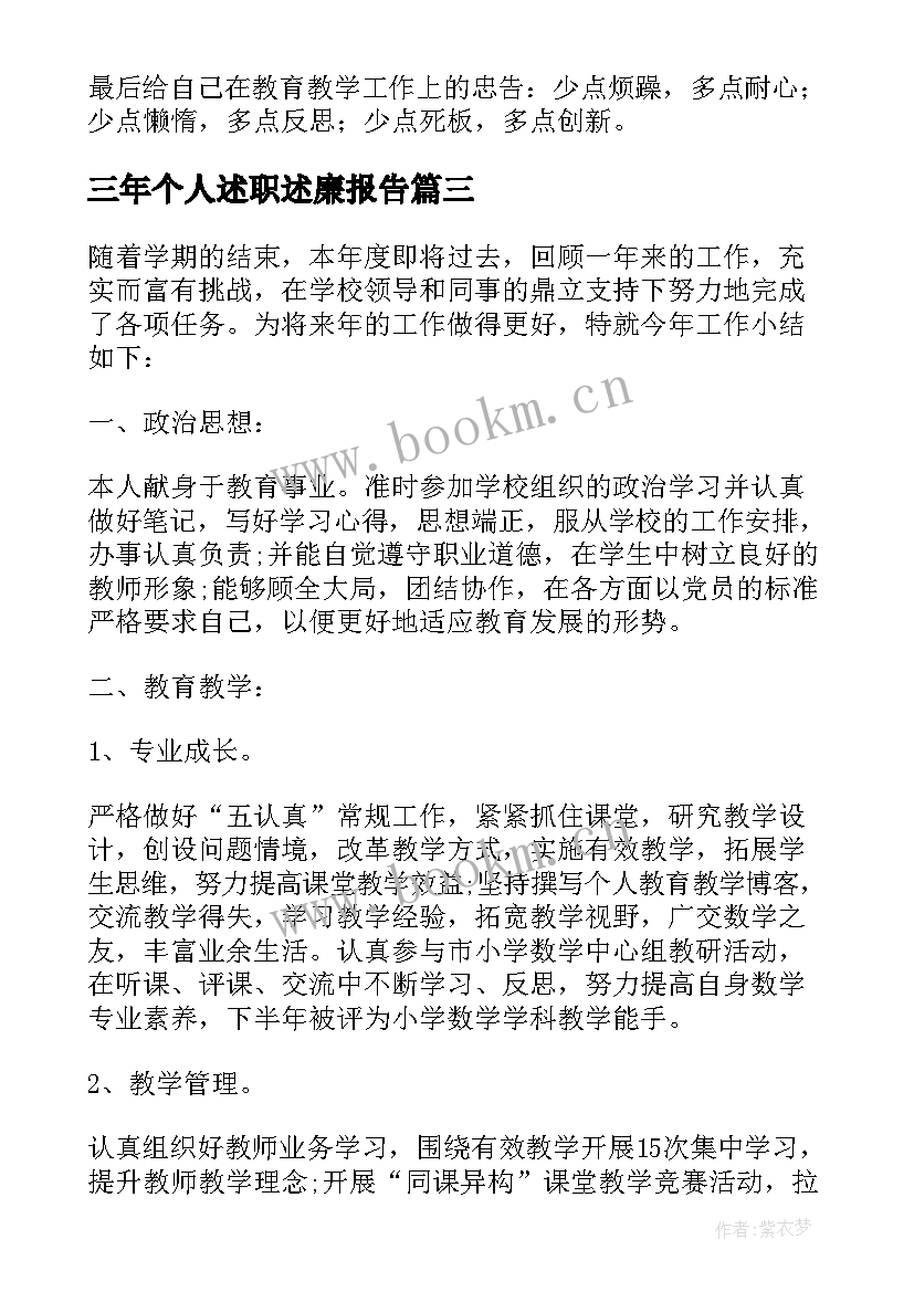 2023年三年个人述职述廉报告(优质5篇)