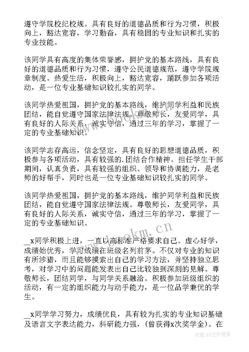 2023年大学生毕业班级意见 大学生毕业班级鉴定意见(模板5篇)