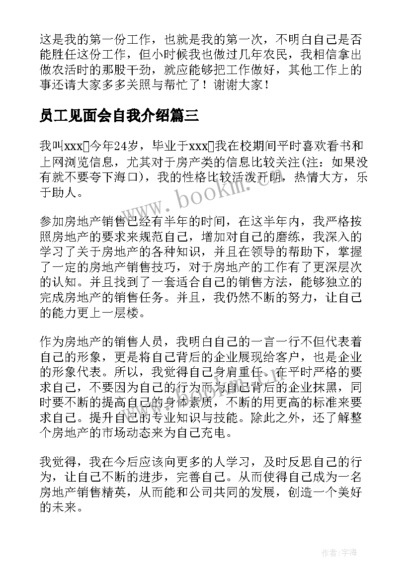 2023年员工见面会自我介绍 见面会自我介绍英语(汇总5篇)