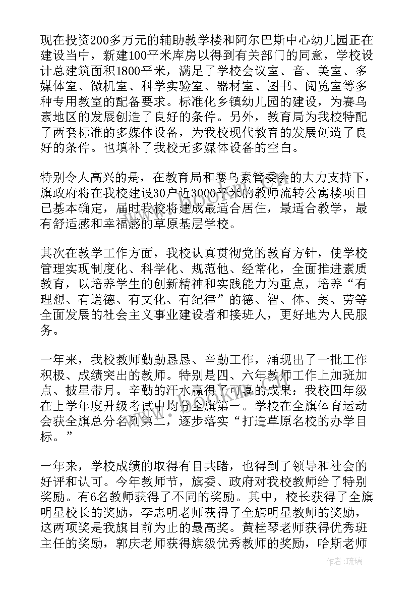 2023年后勤校长在教师会上发言(汇总5篇)