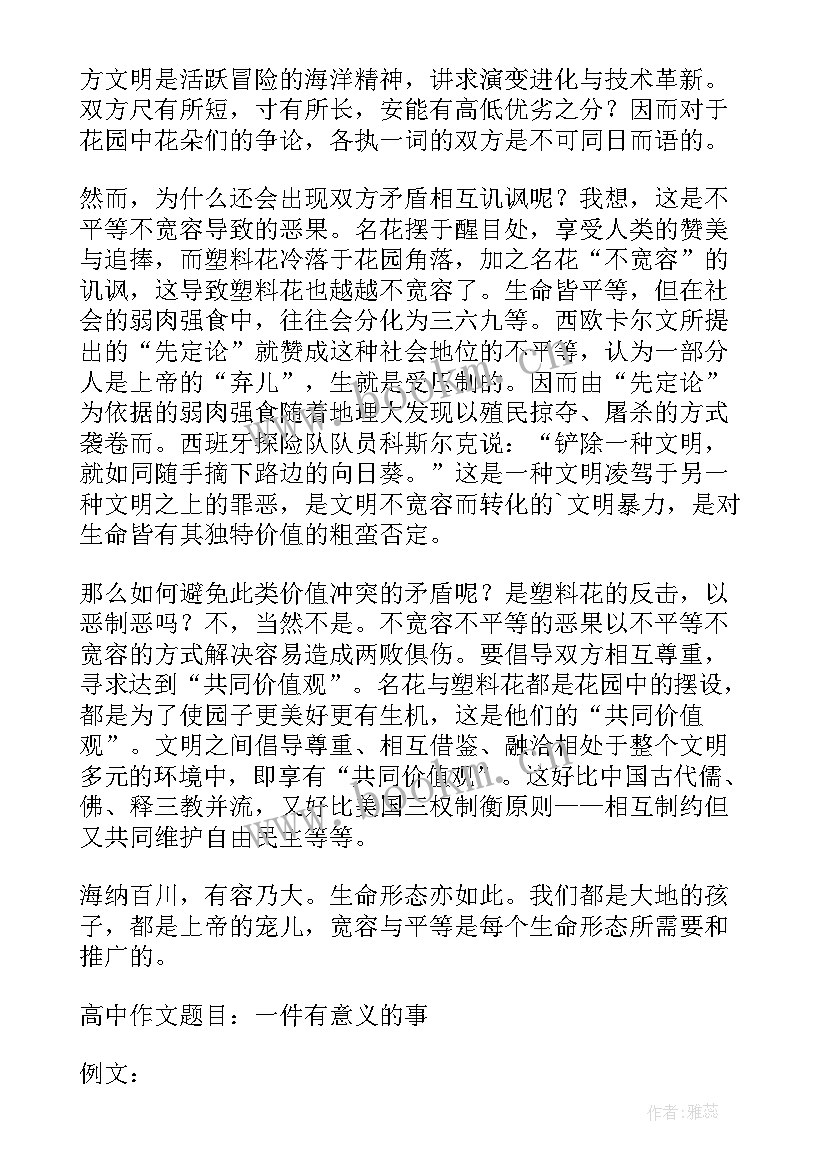 最新高中生题目 转正心得体会题目高中(优秀9篇)