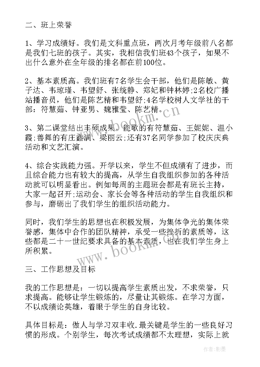 最新高中家长会班主任讲话内容(优质6篇)