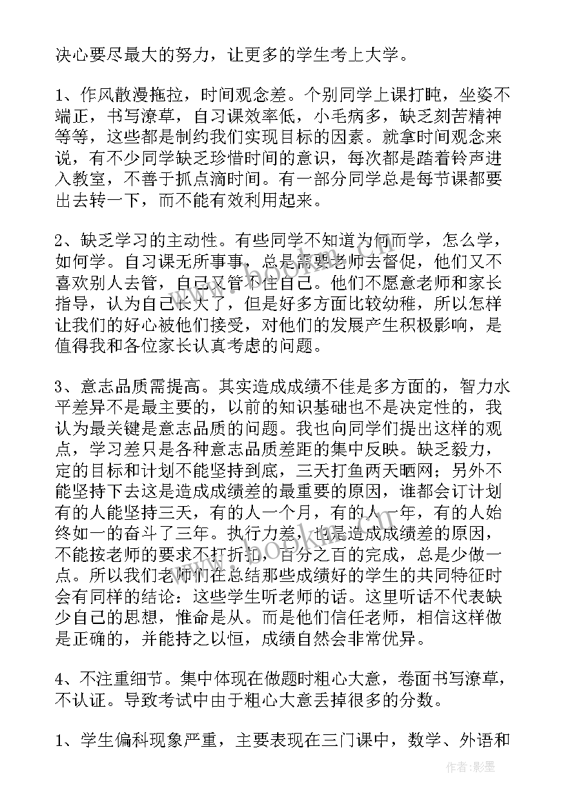 最新高中家长会班主任讲话内容(优质6篇)