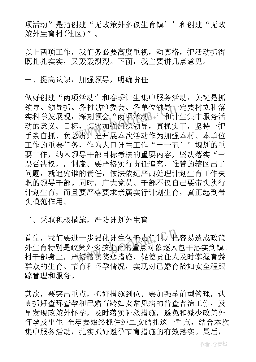 2023年乡镇工作例会讲话(汇总5篇)