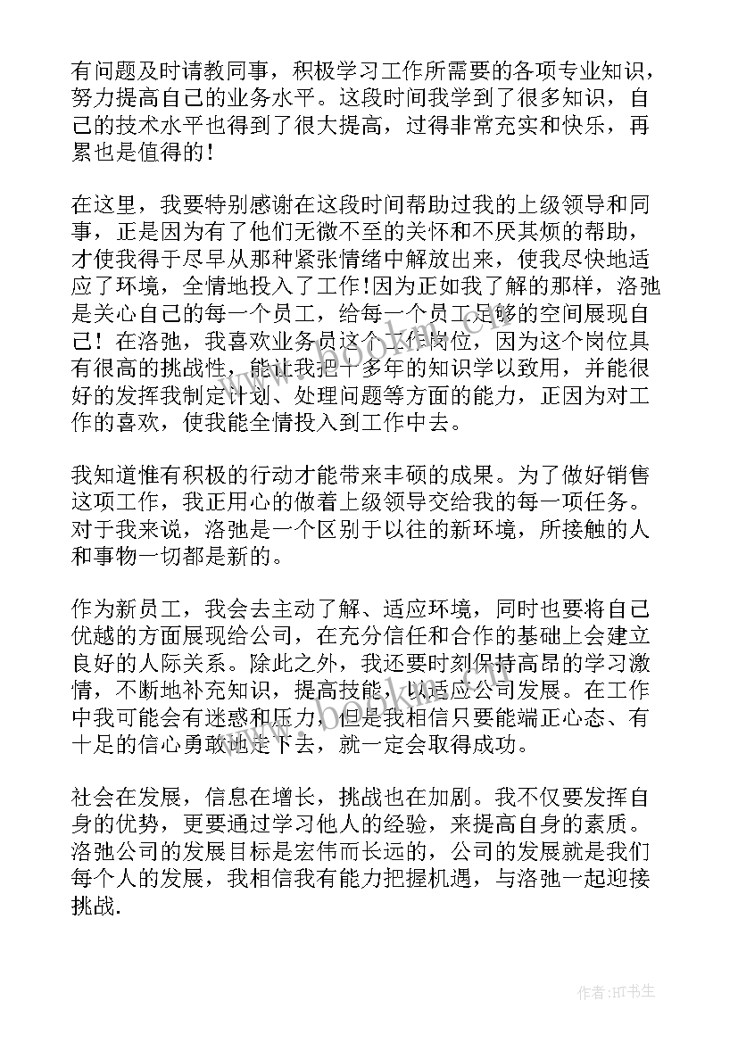 新员工自我介绍发言稿(优质9篇)