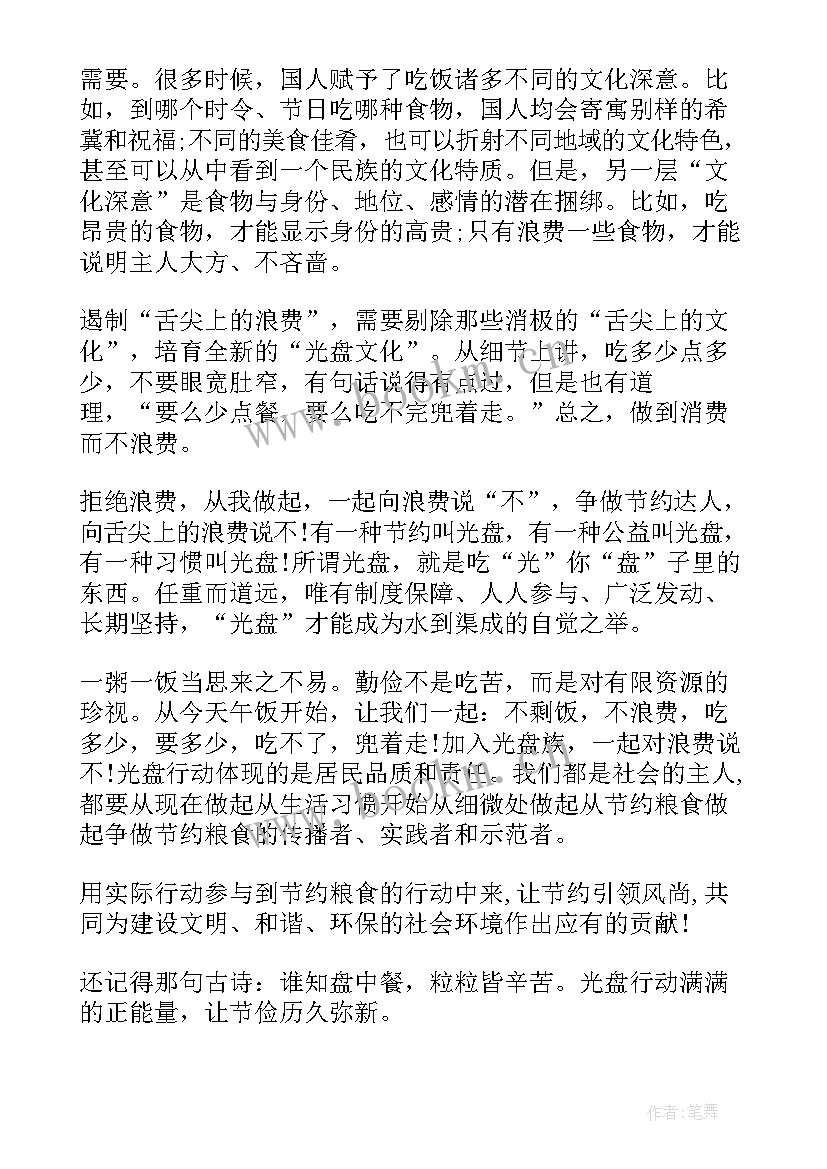 幼儿园光盘行动国旗下讲话稿小班 光盘行动国旗下讲话稿(优质5篇)