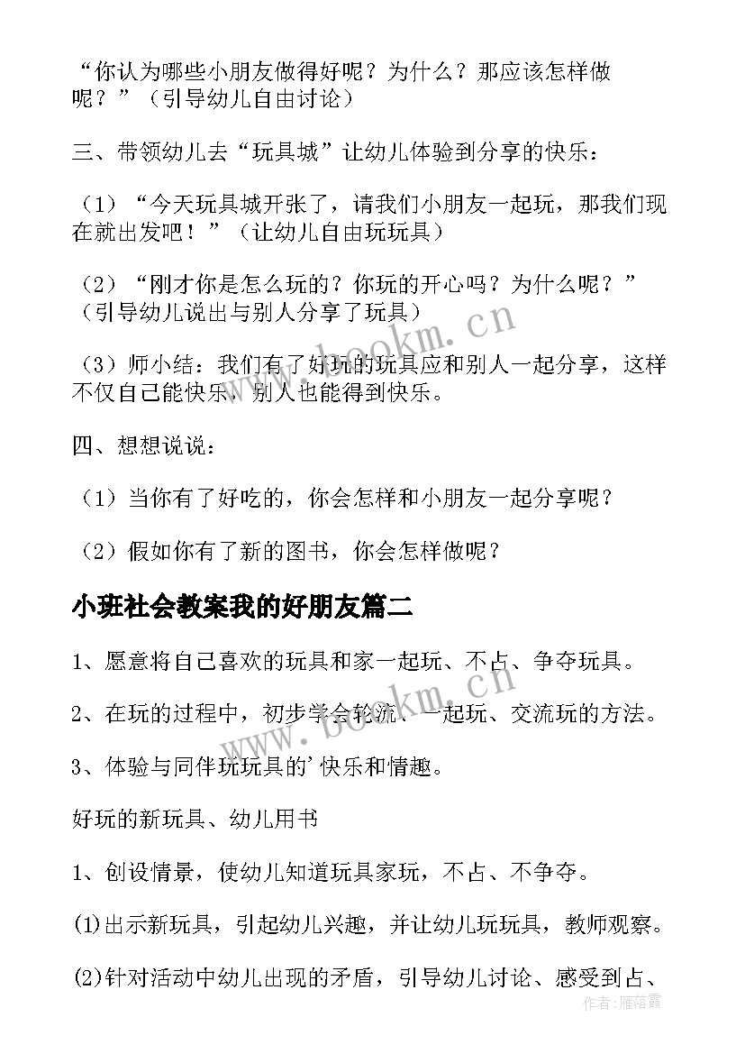 最新小班社会教案我的好朋友(大全6篇)