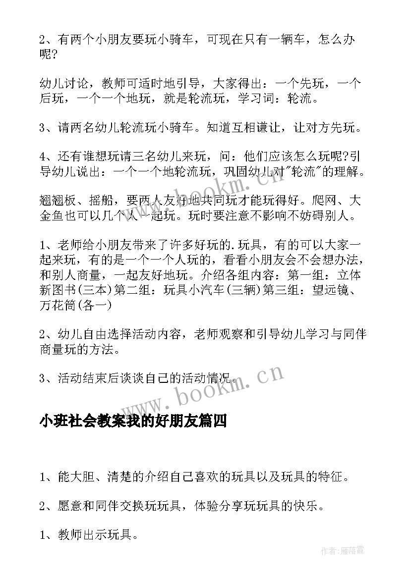 最新小班社会教案我的好朋友(大全6篇)