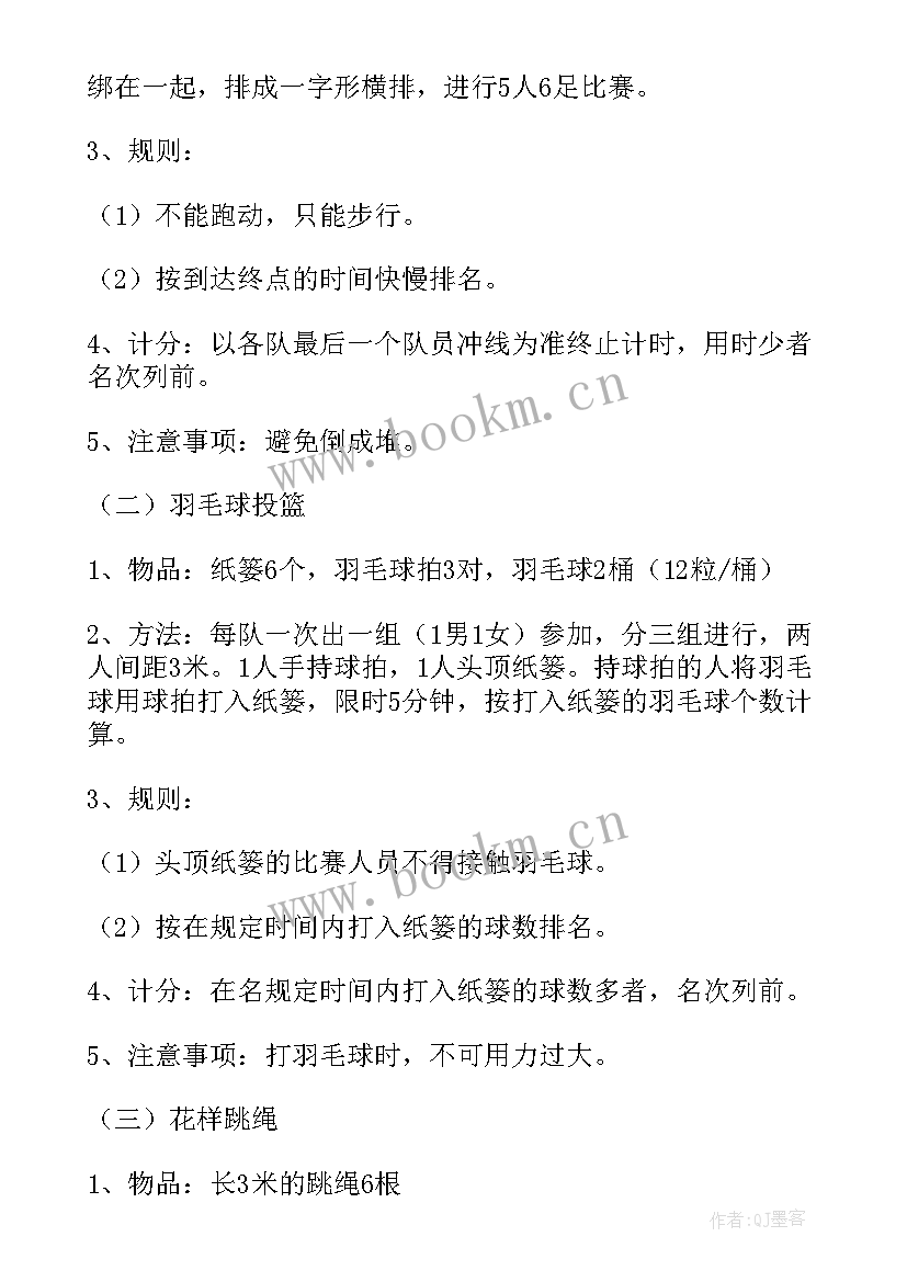 2023年公司运动会活动策划方案(汇总5篇)