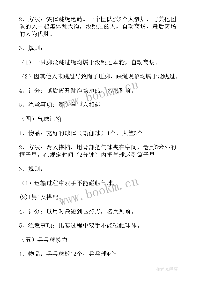 2023年公司运动会活动策划方案(汇总5篇)