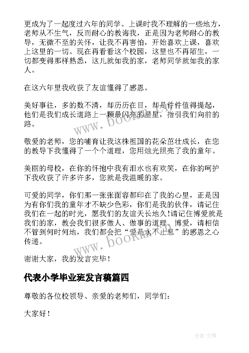 2023年代表小学毕业班发言稿 小学毕业班学生代表发言稿(精选5篇)