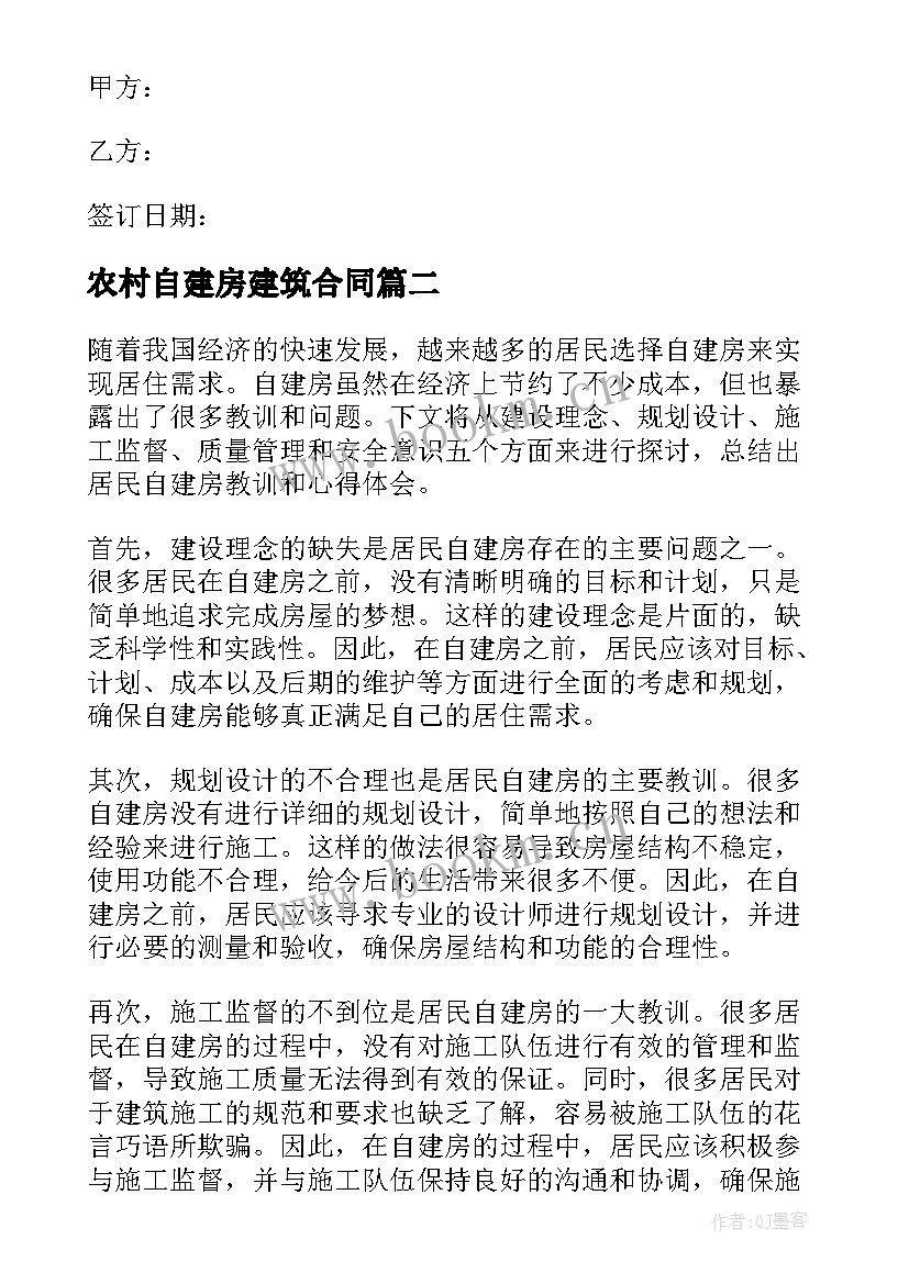 农村自建房建筑合同(大全5篇)